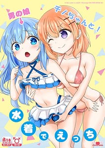 Page 1: 000.jpg | Otoko no Musume Chino Chanto! Mizugi de Ecchi | View Page!
