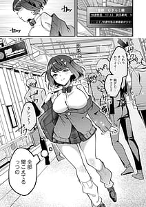 Page 2: 001.jpg | Otoko no Tenteki Mitai na Komusume ga Tsuukin-you Onaho ni Nacchau made | View Page!