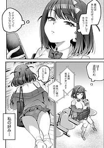 Page 5: 004.jpg | Otoko no Tenteki Mitai na Komusume ga Tsuukin-you Onaho ni Nacchau made | View Page!