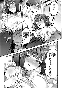 Page 11: 010.jpg | Otoko no Tenteki Mitai na Komusume ga Tsuukin-you Onaho ni Nacchau made | View Page!