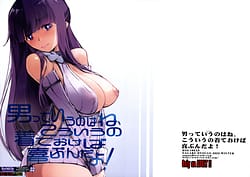 Page 1: 000.jpg | Otoko tte iu no hane kou iu no kiteokeba yorokobu n dayo! | View Page!