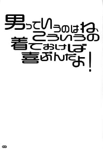 Page 2: 001.jpg | Otoko tte iu no hane kou iu no kiteokeba yorokobu n dayo! | View Page!
