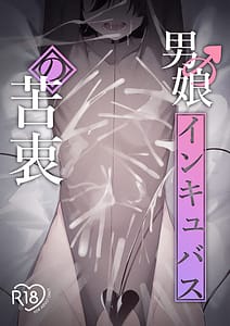 Page 1: 000.jpg | Otokonoko Incubus no Kuchuu | View Page!
