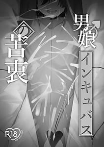 Page 2: 001.jpg | Otokonoko Incubus no Kuchuu | View Page!