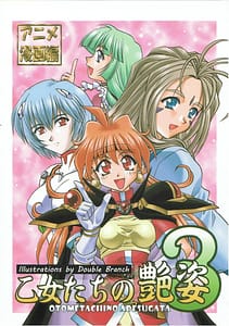 Page 1: 000.jpg | Otome-tachi no Adesugata 3 | View Page!