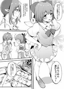 Page 5: 004.jpg | Otona ni Naritai Daiyousei no Hanashi | View Page!