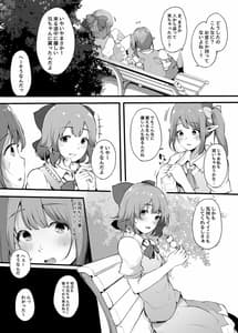 Page 6: 005.jpg | Otona ni Naritai Daiyousei no Hanashi | View Page!