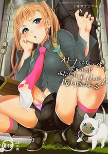 Page 1: 000.jpg | Otona ni Natte mo Kawarazu Futanari Elle ni Furimawasareru! | View Page!