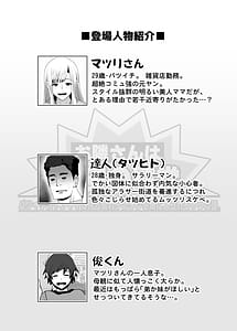 Page 3: 002.jpg | Otonari-san wa Bakuyasu no Dendou Batsuichi Moto-yan-mama ni Mochikusare Dekachin o Ki ni Irarechatta Hanashi | View Page!