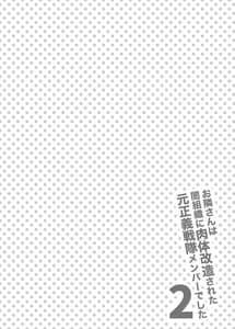 Page 4: 003.jpg | Otonari-san wa Yami Soshiki ni Nikutai Kaizou Sareta Moto Seigi Sentai Member Deshita 2 | View Page!