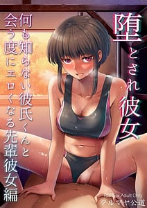 Page 1: 000.jpg | Otosare Kanojo-Nani mo Shiranai Kareshi-kun to Autabi ni Ero Kunaru Senpai Kanojo Hen- | View Page!