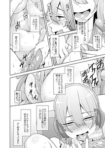 Page 8: 007.jpg | Otouto wa Watashi o Ero Haishinsha da to Omoikonderu | View Page!
