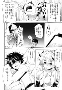 Page 6: 005.jpg | Otsukare Master wo Seiteki ni Nagusametai Kiyohime-chan | View Page!