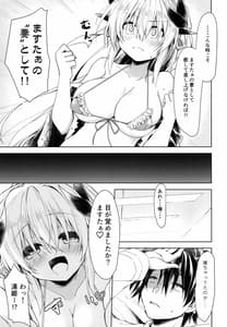 Page 7: 006.jpg | Otsukare Master wo Seiteki ni Nagusametai Kiyohime-chan | View Page!