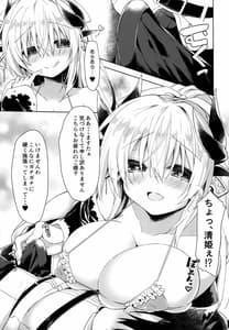 Page 9: 008.jpg | Otsukare Master wo Seiteki ni Nagusametai Kiyohime-chan | View Page!
