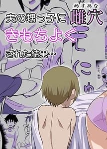 Read Otto no Oikko ni Mesuana Kimochi Yoku Sareta Kekka with English Translation