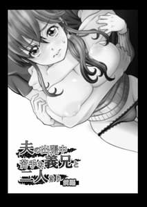 Page 2: 001.jpg | Otto no Shucchouchuu Nigate na Gikei to Futakiri Vol.1 | View Page!