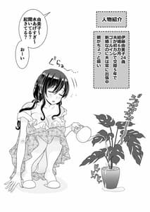 Page 3: 002.jpg | Otto no Shucchouchuu Nigate na Gikei to Futakiri Vol.1 | View Page!
