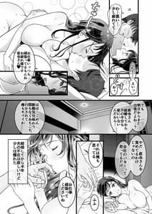 Page 6: 005.jpg | Otto no Shucchouchuu Nigate na Gikei to Futakiri Vol.1 | View Page!