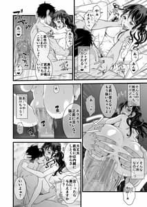 Page 12: 011.jpg | Otto no Shucchouchuu Nigate na Gikei to Futakiri Vol.2 | View Page!