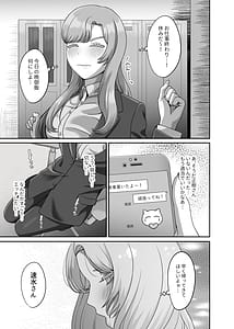 Page 4: 003.jpg | Otto no Tame no Ranshi wo Tanin no Seishi ni Ubawaremashita | View Page!