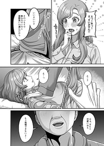 Page 9: 008.jpg | Otto no Tame no Ranshi wo Tanin no Seishi ni Ubawaremashita | View Page!