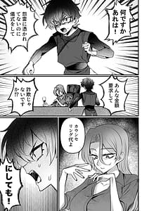 Page 4: 003.jpg | Oubou na Reibaishi ni Hayasare Denshi no Futanari Fukushuu | View Page!