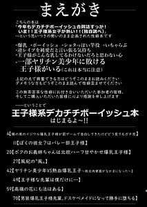 Page 3: 002.jpg | Ouji-sama-kei Dekachichi Boyish Joshi ni Ai sareru Goudou-shi | View Page!