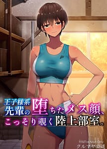 Read Ouji-sama Kei Senpai no Ochita Mesu Kao Kossori Nozoku Rikujoubu Shitsu