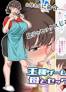 Read Ousama Game no Meirei de Haha to Sex Shita Hanashi