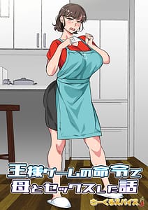 Page 2: 001.jpg | Ousama Game no Meirei de Haha to Sex Shita Hanashi | View Page!