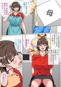 Page 12: 011.jpg | Ousama Game no Meirei de Haha to Sex Shita Hanashi | View Page!