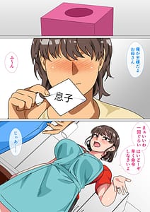 Page 13: 012.jpg | Ousama Game no Meirei de Haha to Sex Shita Hanashi | View Page!