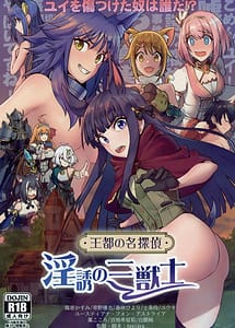 Read Outo no Meitantei Inyuu no Sanjuushi with English Translation