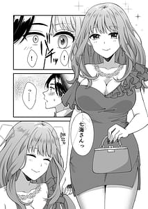 Page 7: 006.jpg | Outro ni Hatsukoi o Kasanete Dream in After | View Page!