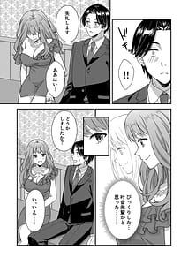 Page 8: 007.jpg | Outro ni Hatsukoi o Kasanete Dream in After | View Page!