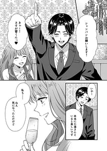Page 10: 009.jpg | Outro ni Hatsukoi o Kasanete Dream in After | View Page!
