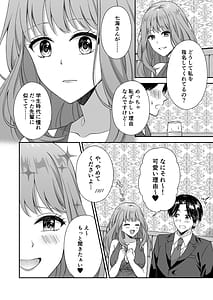 Page 11: 010.jpg | Outro ni Hatsukoi o Kasanete Dream in After | View Page!
