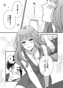 Page 12: 011.jpg | Outro ni Hatsukoi o Kasanete Dream in After | View Page!
