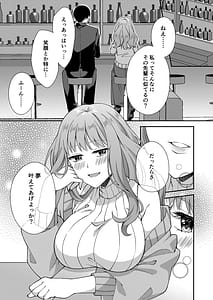Page 13: 012.jpg | Outro ni Hatsukoi o Kasanete Dream in After | View Page!