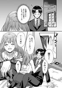 Page 14: 013.jpg | Outro ni Hatsukoi o Kasanete Dream in After | View Page!