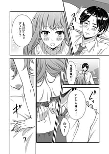 Page 16: 015.jpg | Outro ni Hatsukoi o Kasanete Dream in After | View Page!