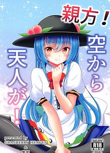 Read Oyakata! Sora kara Tennin ga!