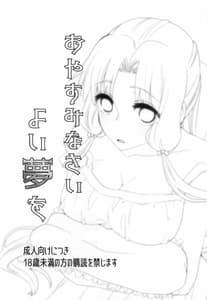 Page 2: 001.jpg | Oyasuminasai Yoi Yume o - Good Night and Good Dreams | View Page!