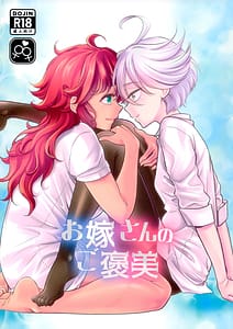 Page 1: 000.jpg | Oyome-san no Gohoubi | View Page!