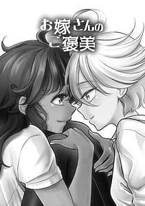 Page 2: 001.jpg | Oyome-san no Gohoubi | View Page!