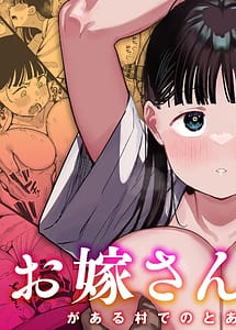 Read Oyome-san no Renshuu ga aru Mura de no Toaru Danjo no Kiroku with English Translation