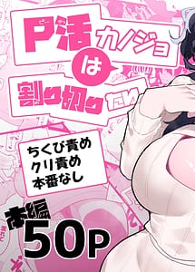 Read P-Katsu Kanojo wa Warikiritai