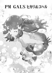 Page 4: 003.jpg | PM GALS Hikari and Koharu | View Page!