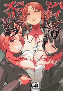 Page 1: 000.jpg | Paizuri Corporation PowerHara Zurihara Kokuhatsu Bunsho | View Page!